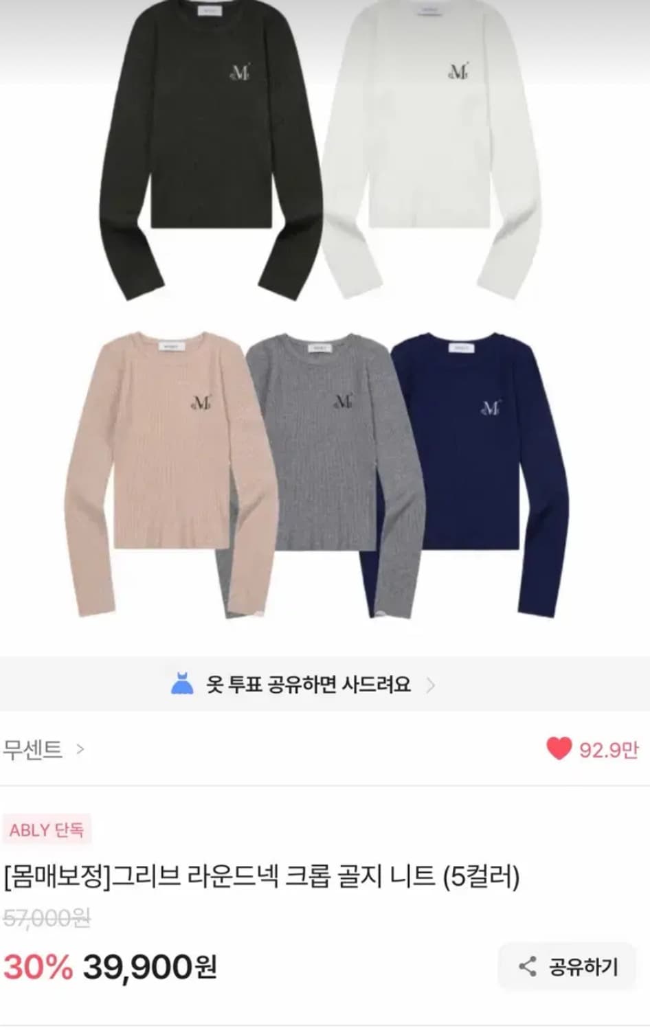 무센트 그리브 라운드넥 크롭 골지 니트 차콜색 상품이미지1