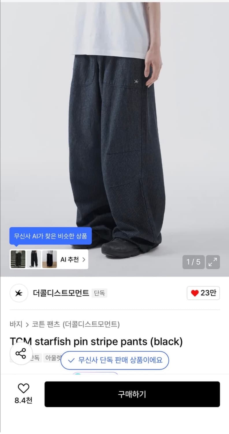 더콜디스트모먼트 스트라이프 팬츠 상품이미지1