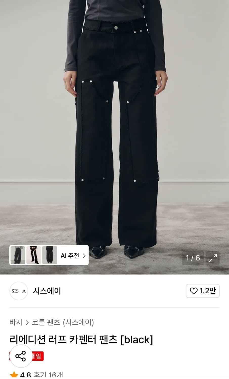 시스에이 카펜터 팬츠 S 상품이미지1