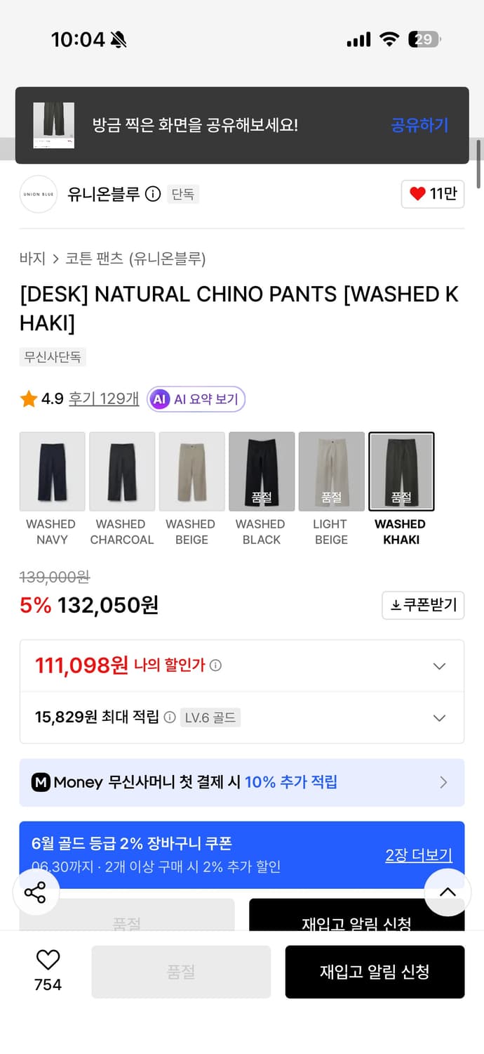 유니온블루 데스크 내추럴 치노 팬츠 카키 s사이즈 상품이미지2