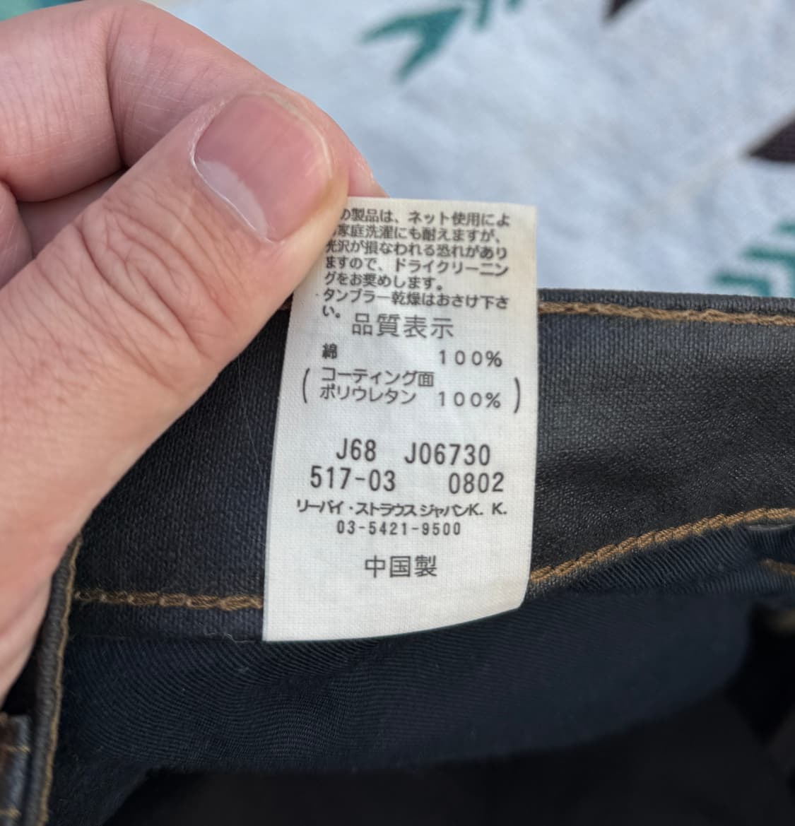 리바이스 517 -03 왁스코팅 데님 33/33 상품이미지3