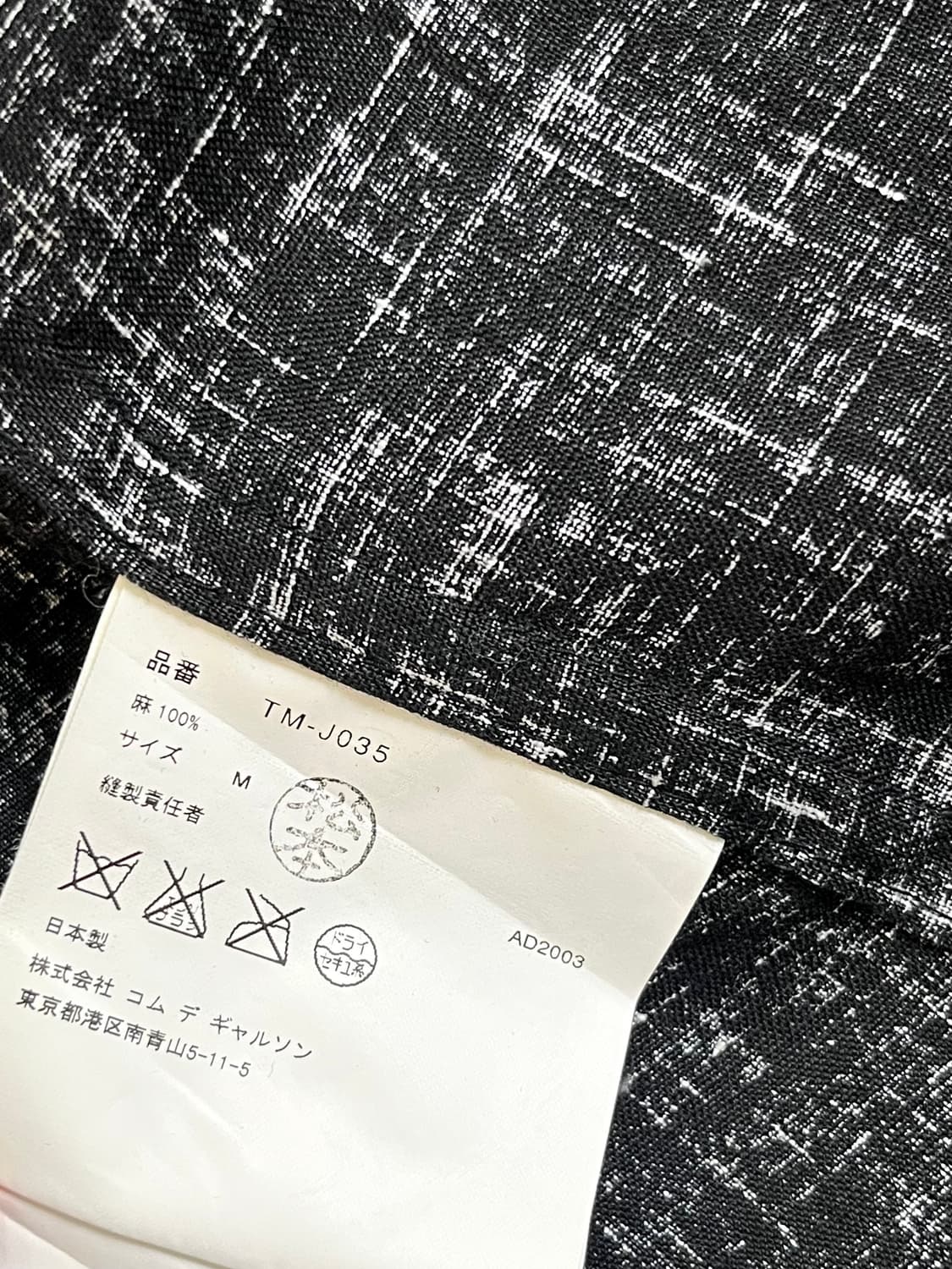 꼼데가르송 아카이브 린넨 블랙 자켓 상품이미지10