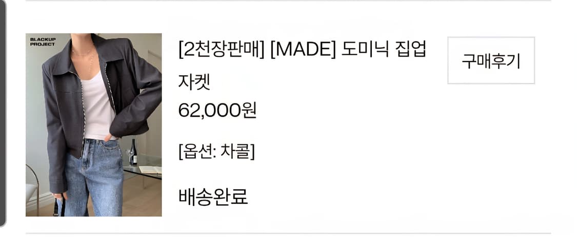 블랙업 도미닉자켓 새상품 프리사이즈 상품이미지6