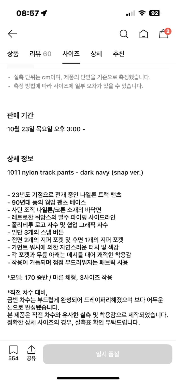 폴리테루 1011 트랙팬츠 다크네이비 2사이즈 상품이미지2