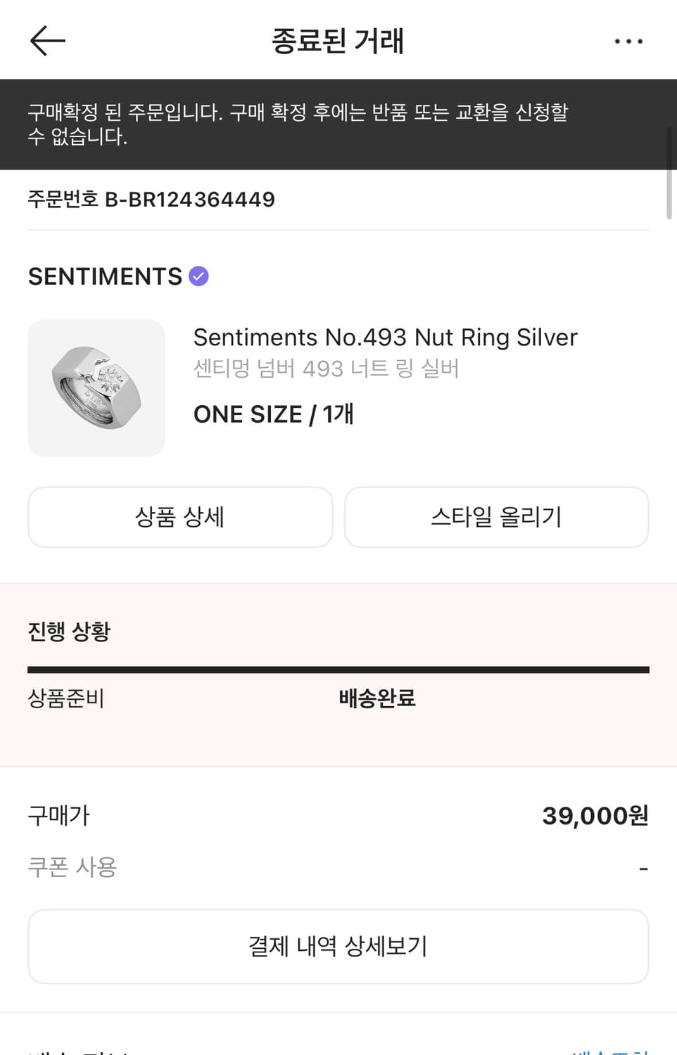 센티멍 넘버 493 너트 링 실버 상품이미지6