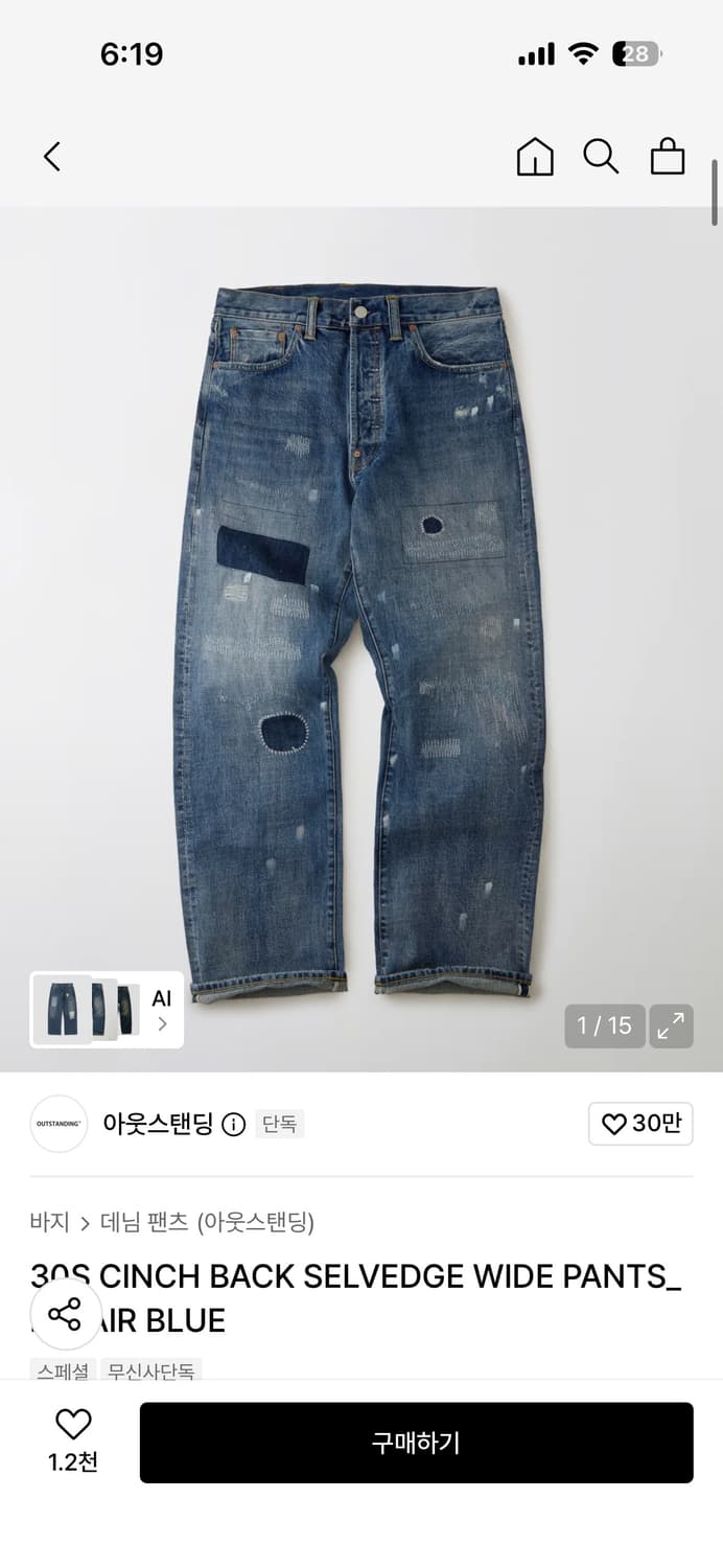 아웃스탠딩 30s 리페어 셀비지 데님 M 상품이미지1