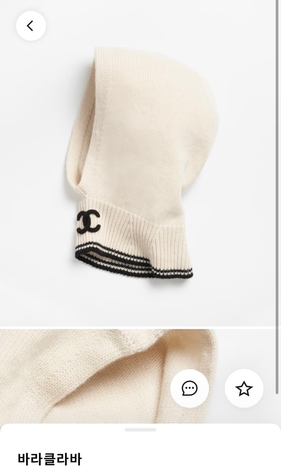 (새상품)샤넬25/26바라클라바 상품이미지1