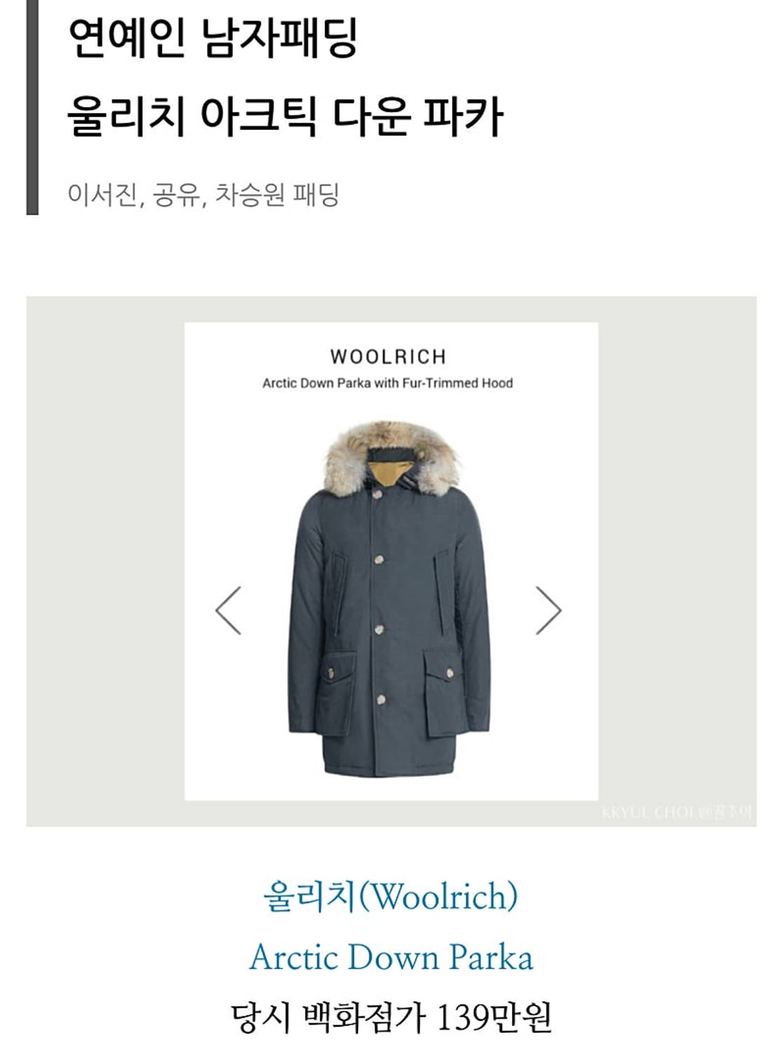 105-110) 울리치 챠콜 아크틱 다운파카 상품이미지10