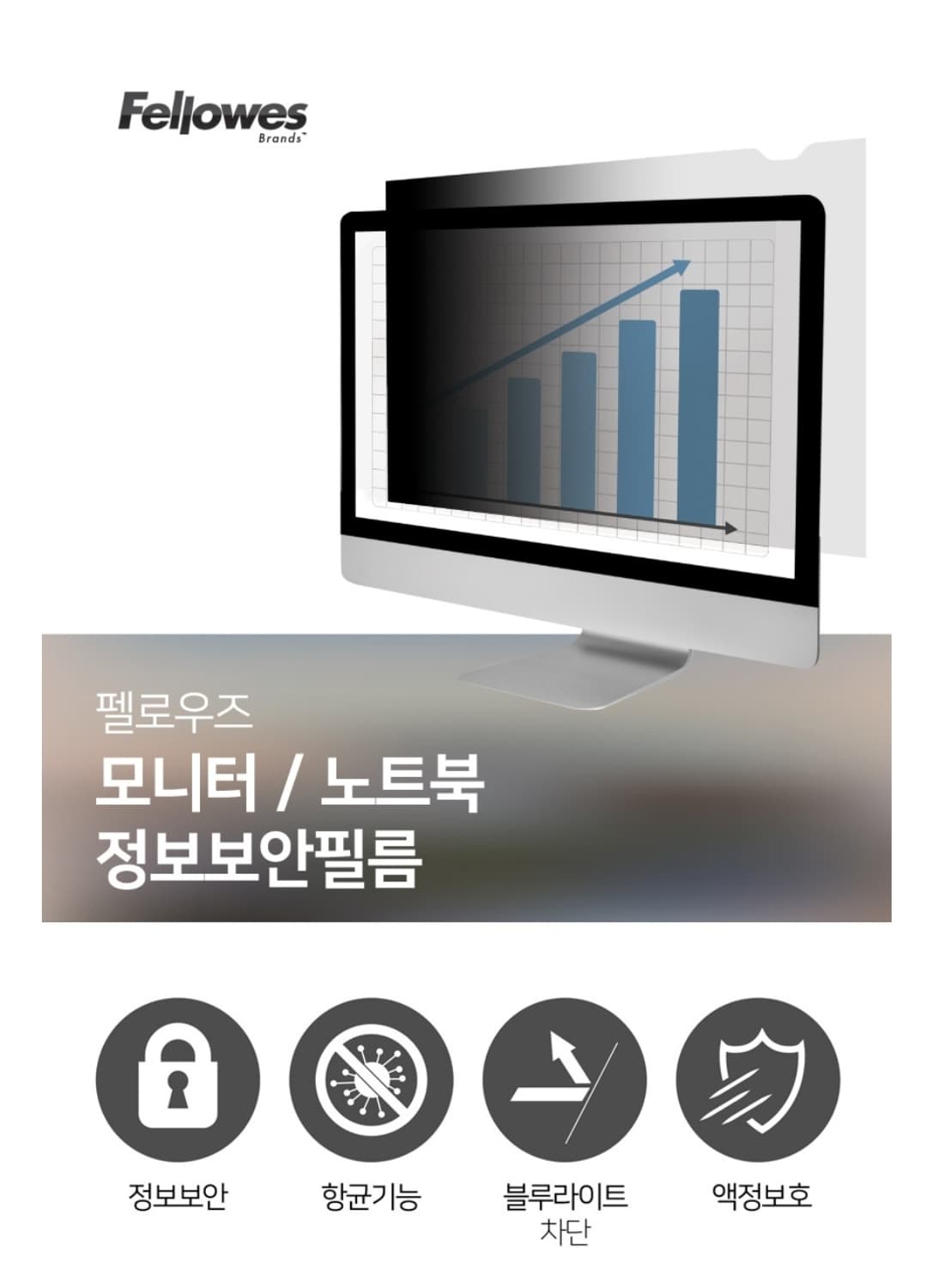 펠로우즈 정보보안필름 27 (W/16:9) (48150) 상품이미지2