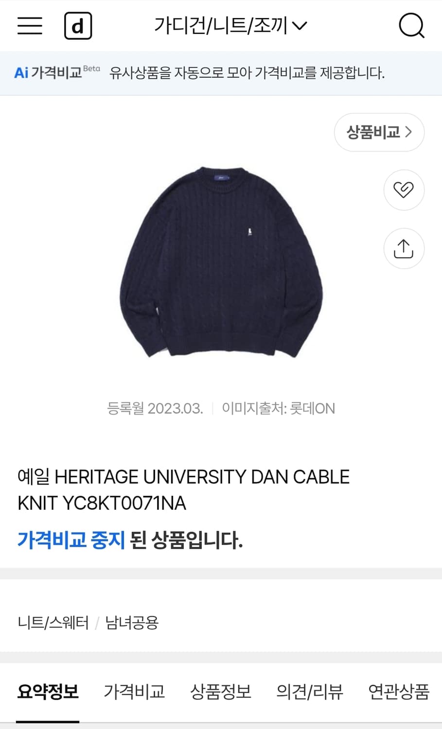 예일 꽈배기니트 100 가슴55 기장69 상품이미지2