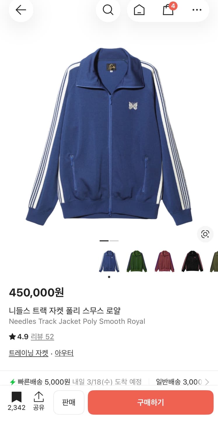 니들스 트랙자켓 스무스로얄 s 상품이미지1