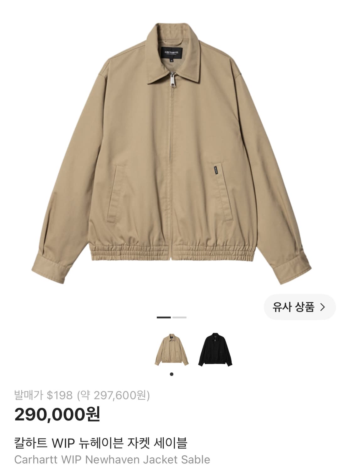 칼하트윕 뉴헤이븐 자켓 세이블 M(105) 코엑스 정품 10회 미만 착용 상품이미지1
