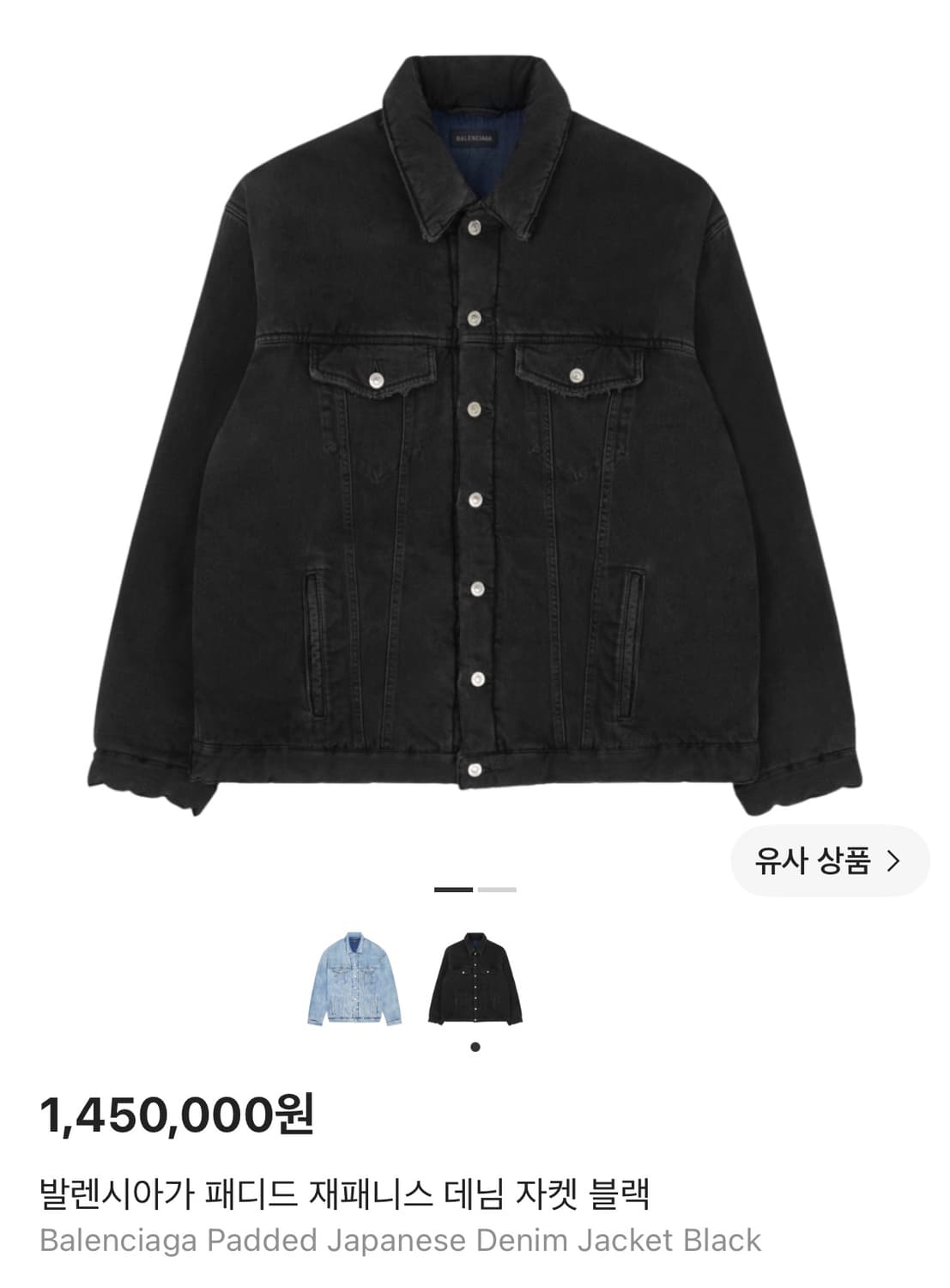 발렌시아가 패디드 재패니스 데님 자켓 44 사이즈 상품이미지1