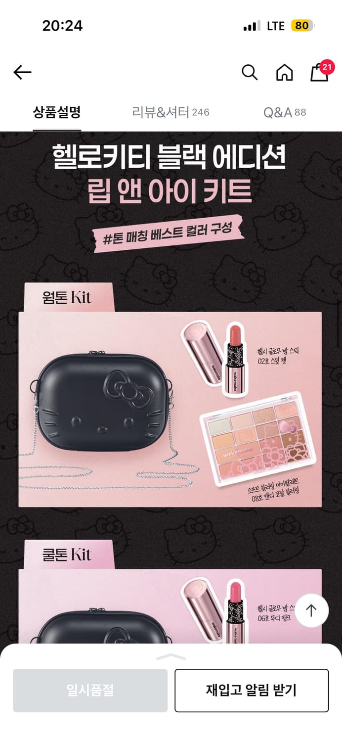 웨이크메이크 X 헬로키티 에디션 (+레디백/챰키링) 상품이미지2