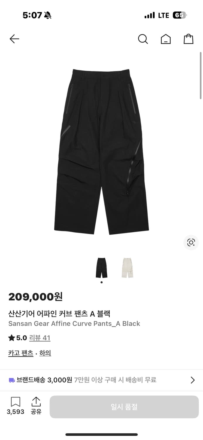 산산기어 어파인 커브 팬츠2 상품이미지1