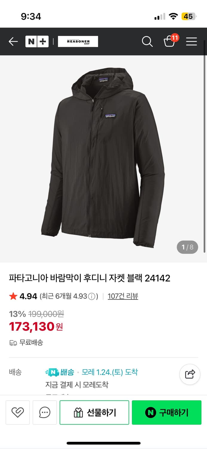 파타고니아 후디니 바람막이 자켓 상품이미지1