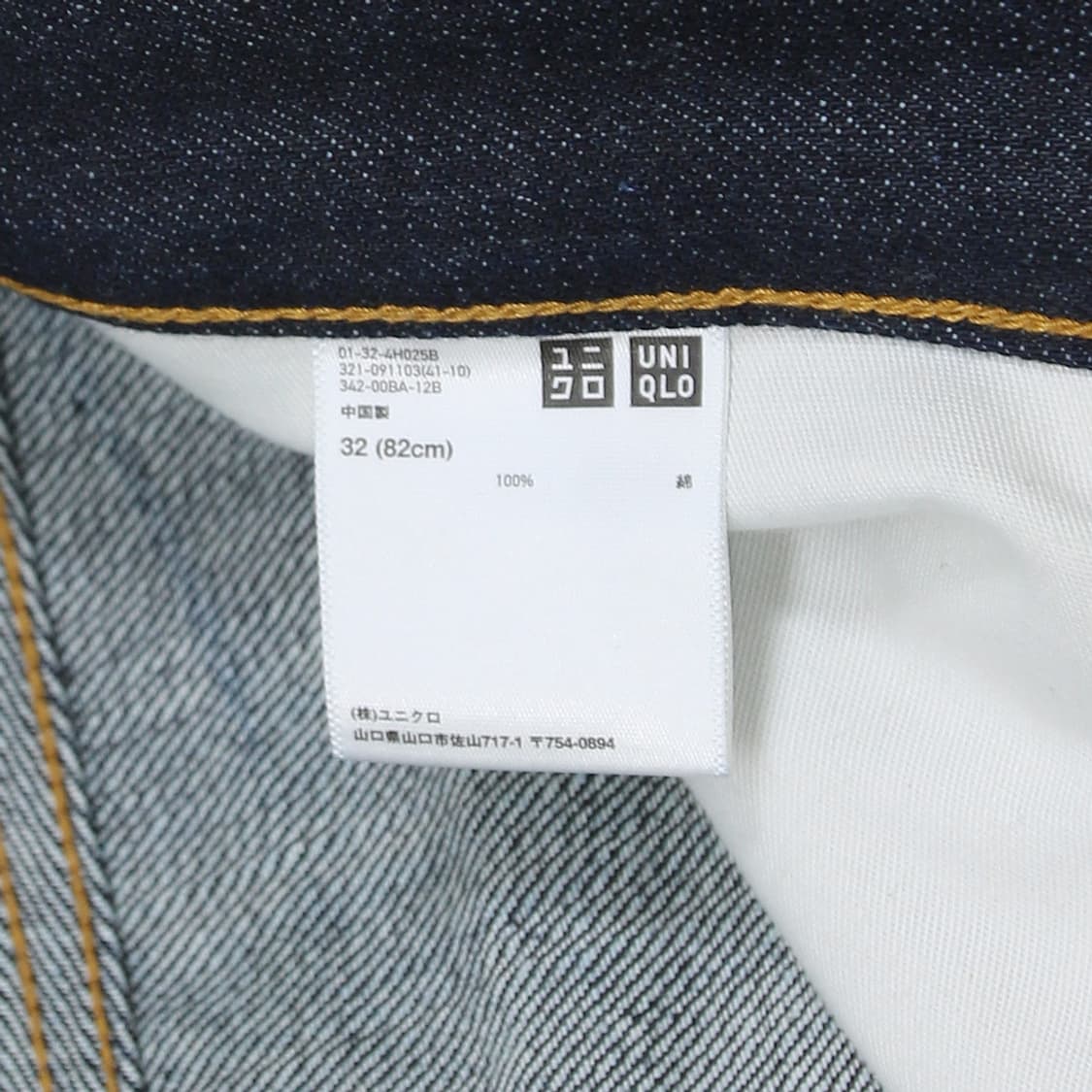 (착용컷) 유니클로 셀비지 진 (남성용 33.5) 상품이미지6