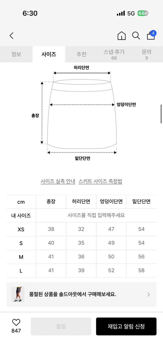아디다스 블랙 삼선 3S 랩 미니 스커트 상품이미지8