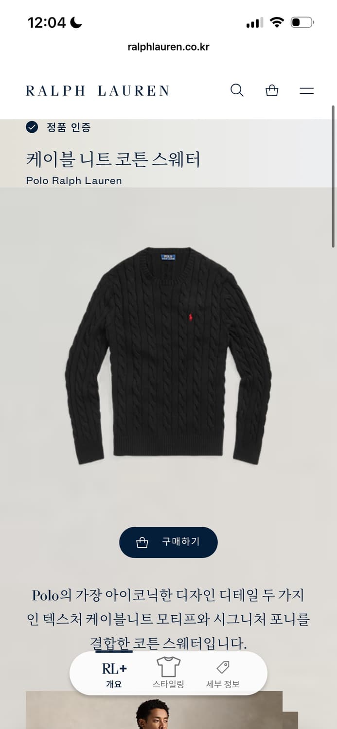 폴로 랄프로렌 남성 케이블(꽈배기)니트 블랙 L 상품이미지3
