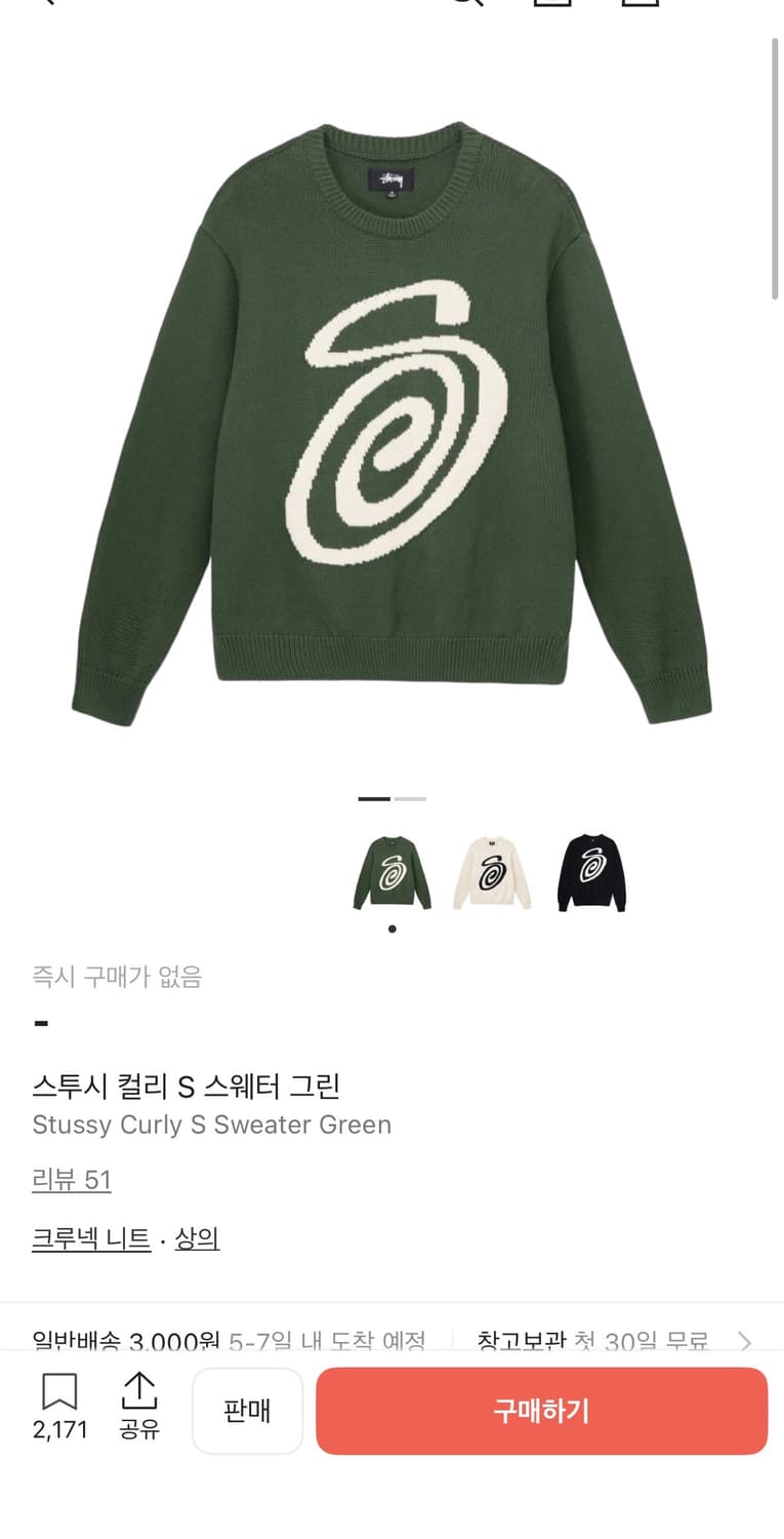 스투시 컬리 s 스웨터 그린 미디움 상품이미지2