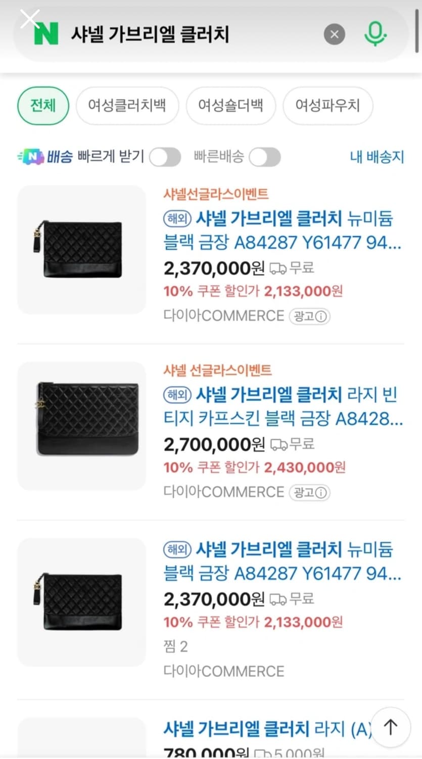 샤넬 가브리엘 클러치  상품이미지4