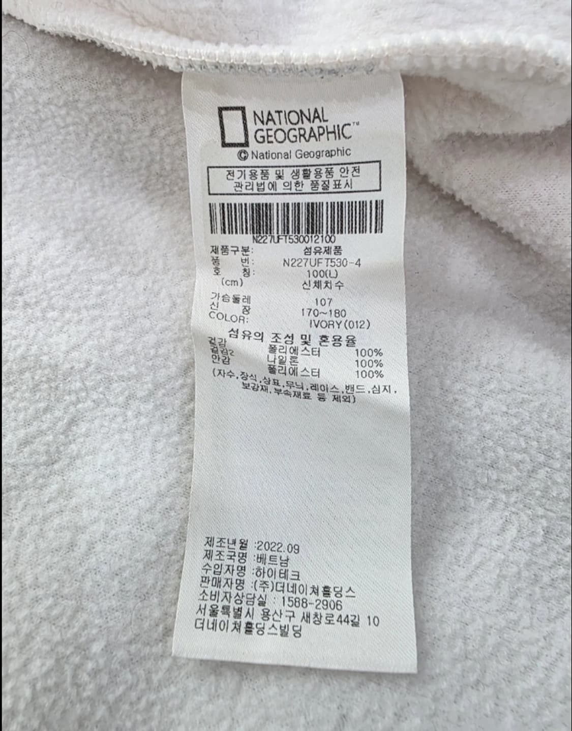 내셔널지오그래픽 흰색 플리스 후리스 100 상품이미지9
