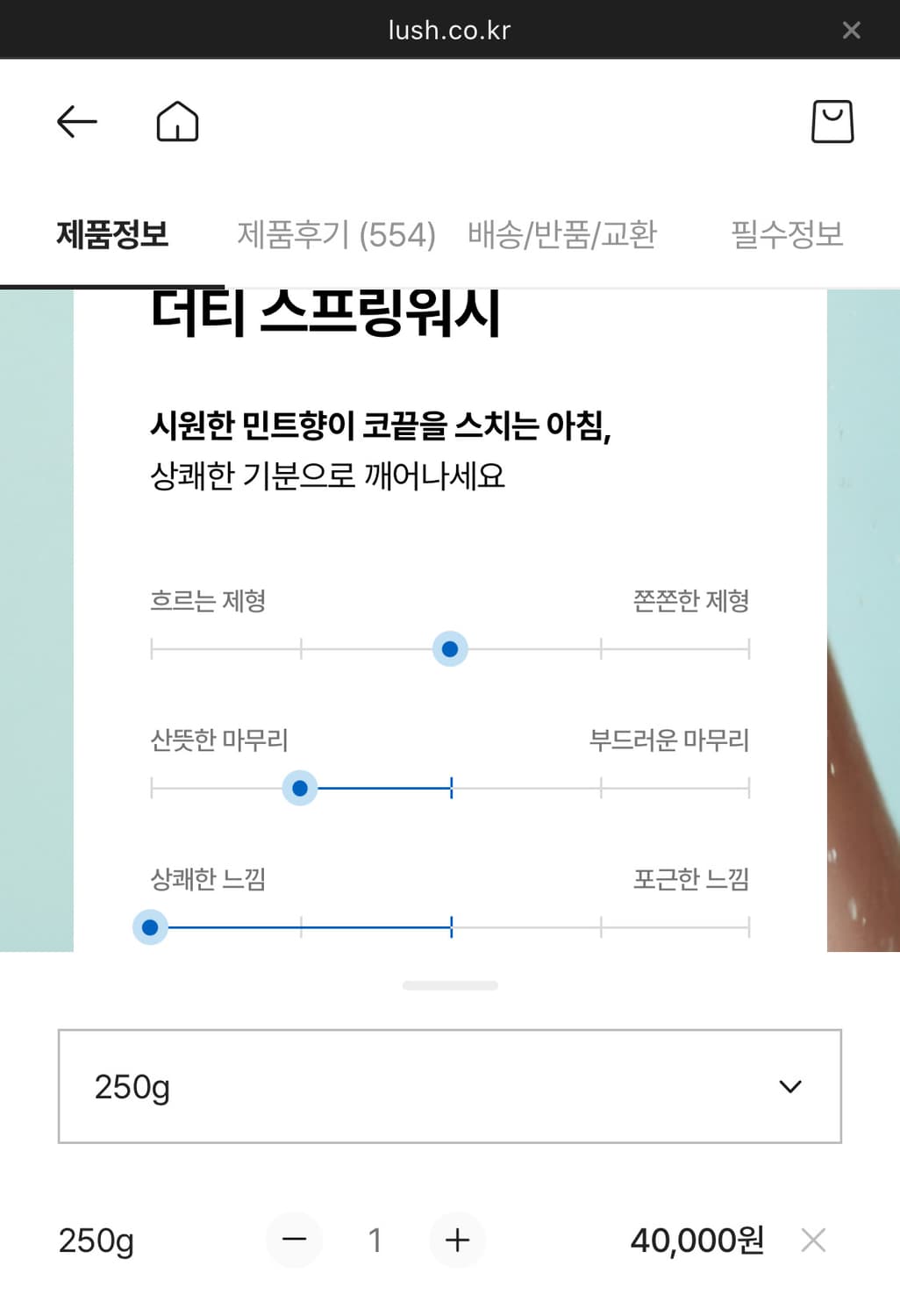 (미개봉) 러쉬 더티스프링워시 250g 상품이미지3