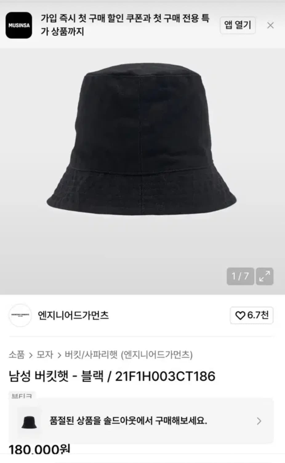 엔지니어가먼츠 버킷햇 블랙 M 상품이미지4