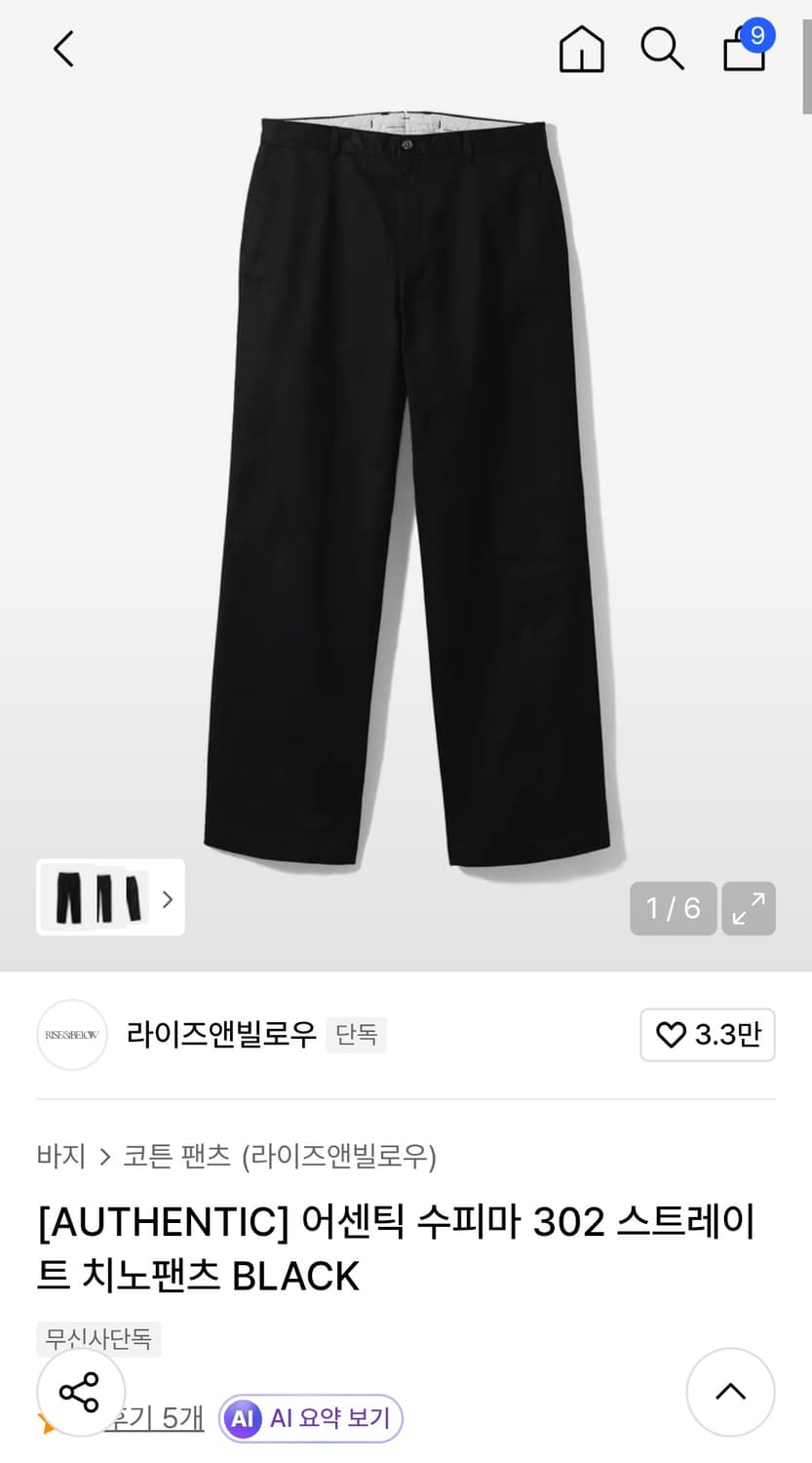 라이즈앤빌로우 어센틱 수피마 302 스트레이트 치노팬츠 34 블랙 상품이미지1