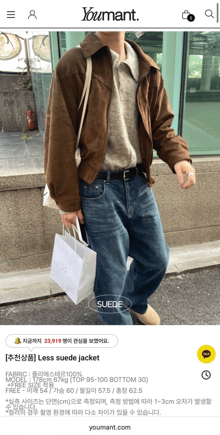 유먼트 스웨이드 자켓 브라운 상품이미지2