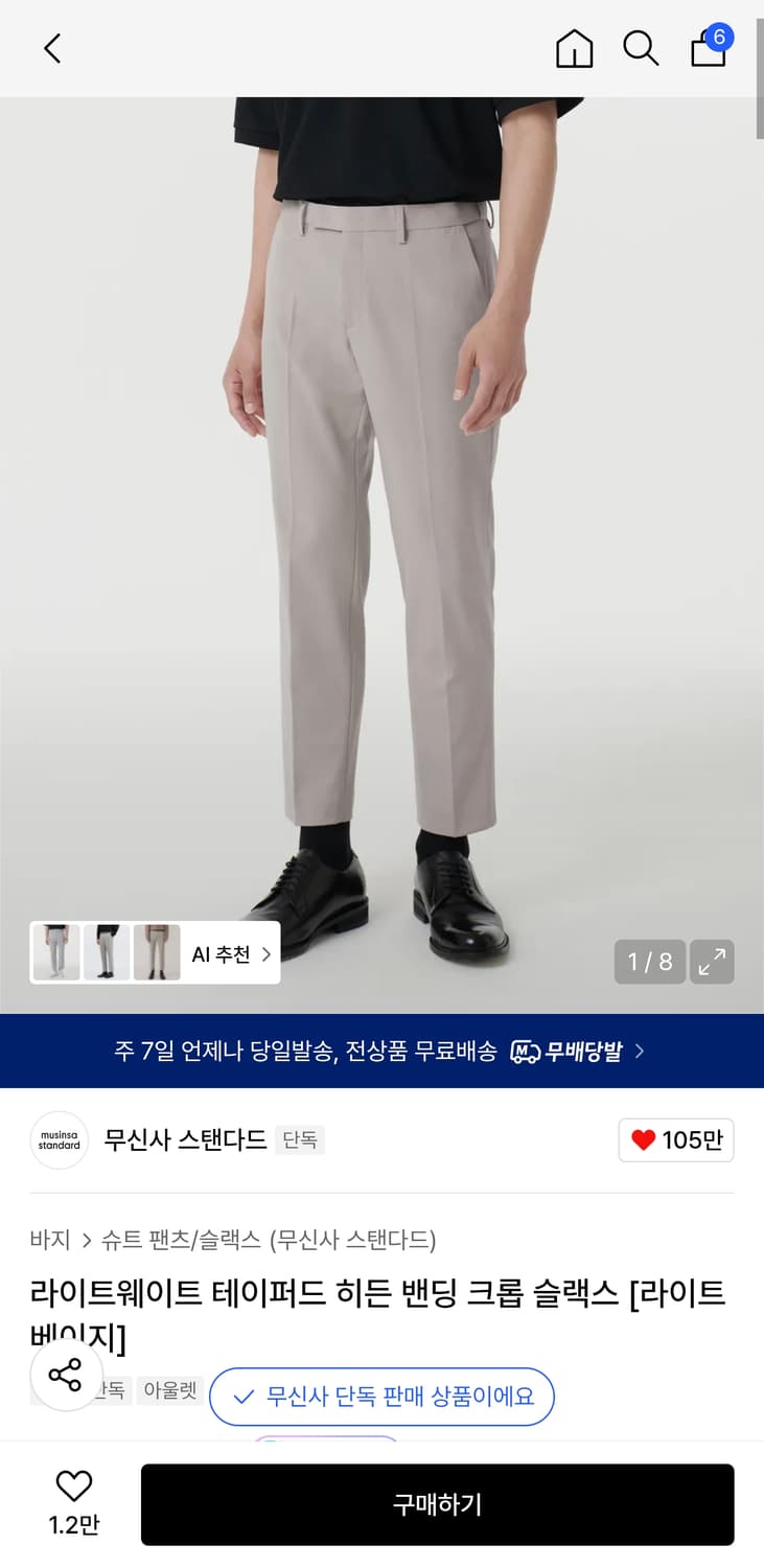 무탠다드 라이트웨이트 테이퍼드 슬랙스 라이트베이지 32 상품이미지3