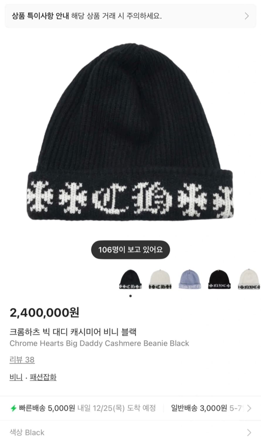 크롬하츠 빅 대디 비니 블랙(os) 상품이미지1