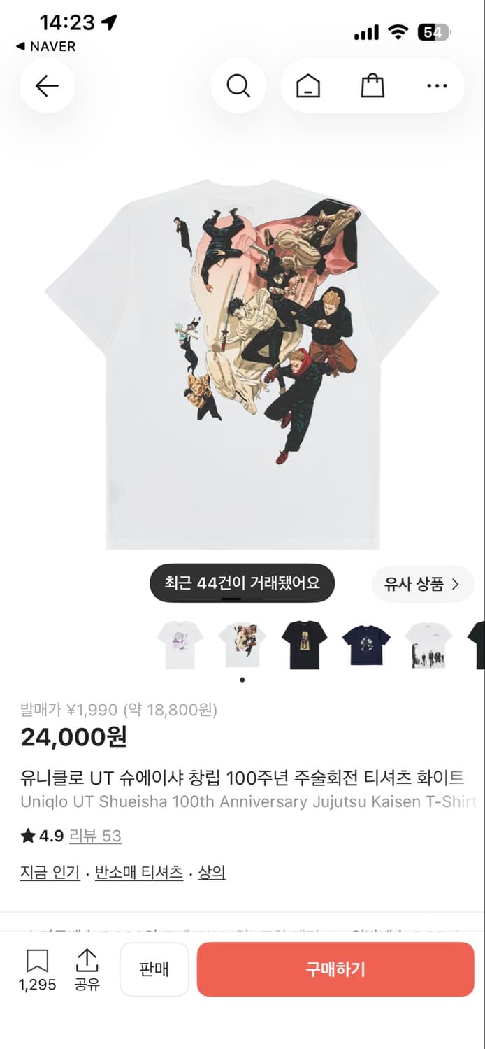 유니클로 주술회전 XL 상품이미지1