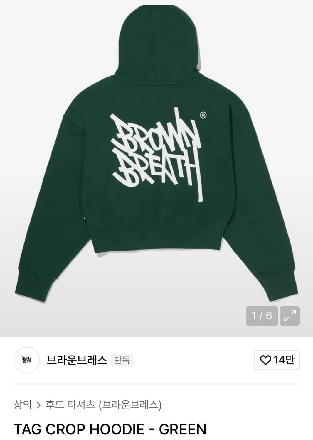 브라운브레스 크롭 후드티 그린 상품이미지1