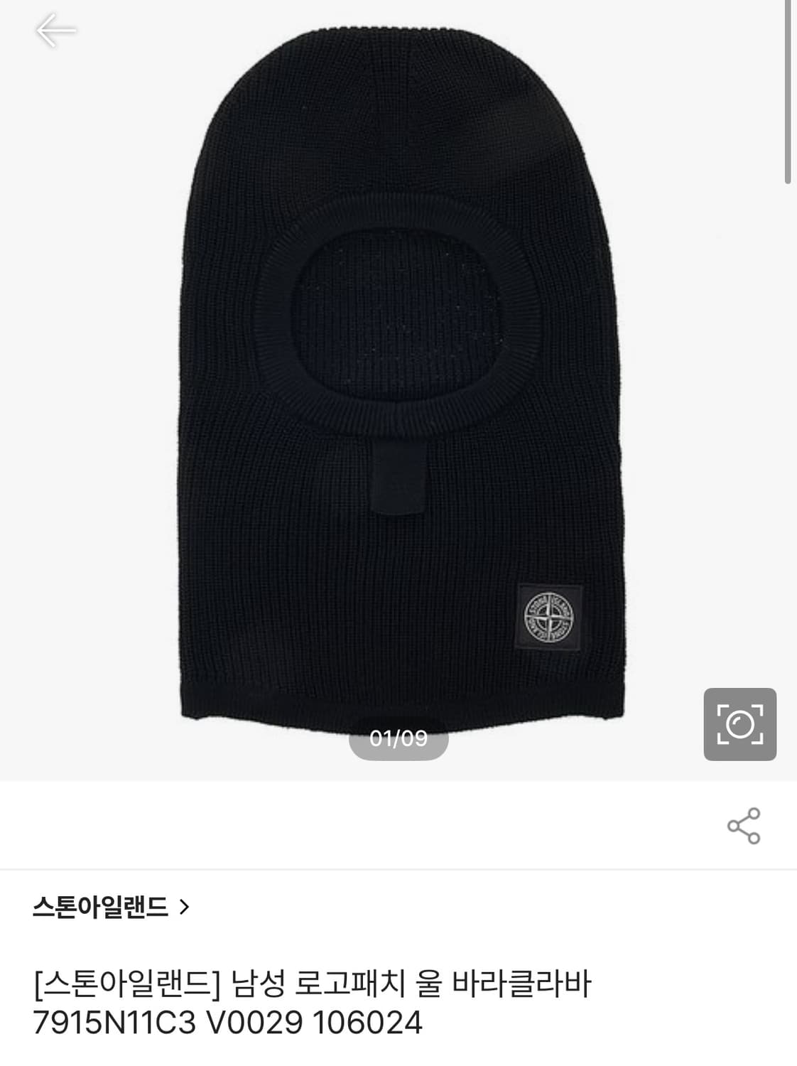 스톤아일랜드 니트 바라클라바 os  상품이미지3