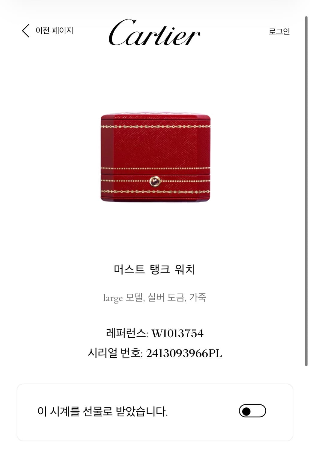 까르띠에 머스트 탱크 / Cartier must de tank 상품이미지7