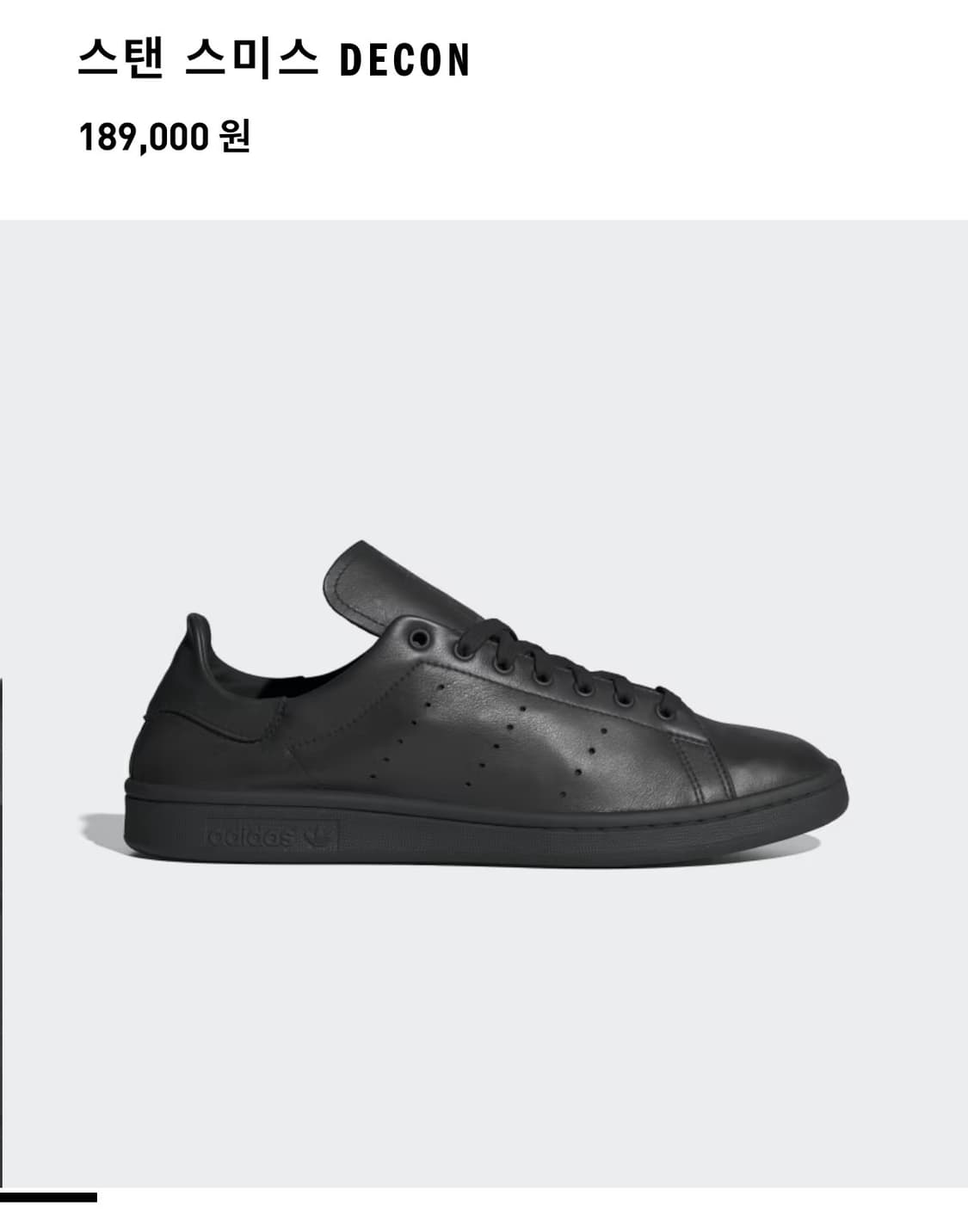 아디다스 스탠스미스 데콘 코어 블랙 290 상품이미지1