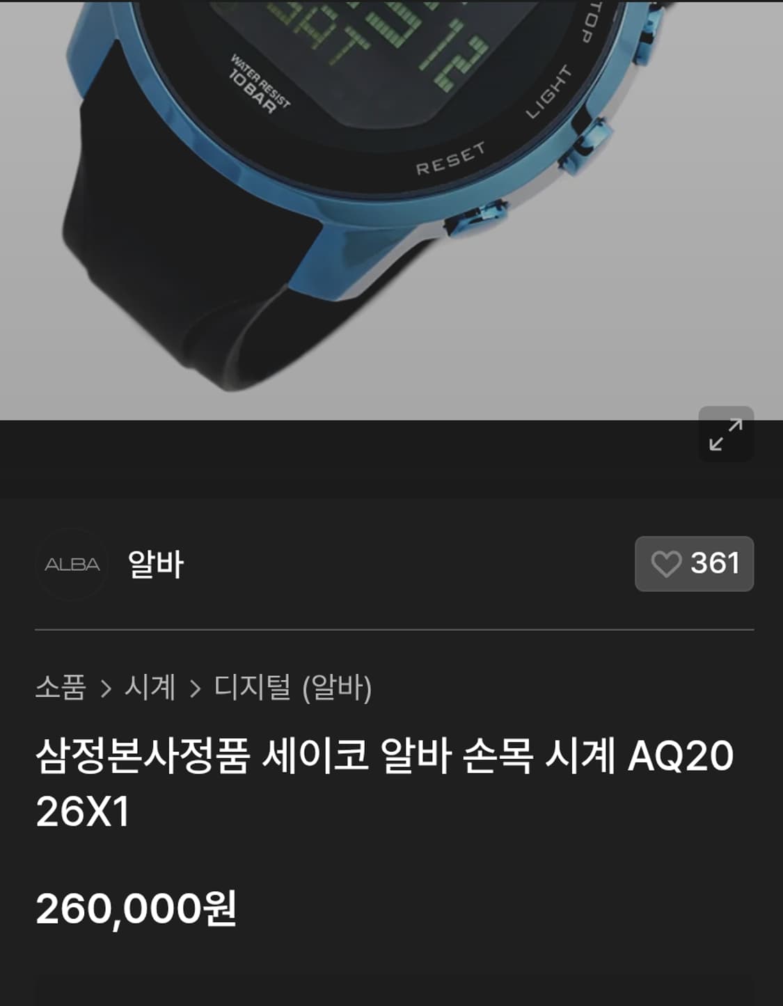 # 세이코 알바 네오 디지털 전자시계 급처 / 레어시계 빈티지시계 상품이미지3