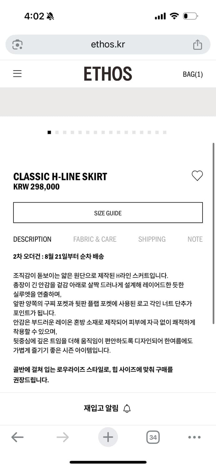 새) 에토스 클래식 H라인 스커트 브라운 L 상품이미지5