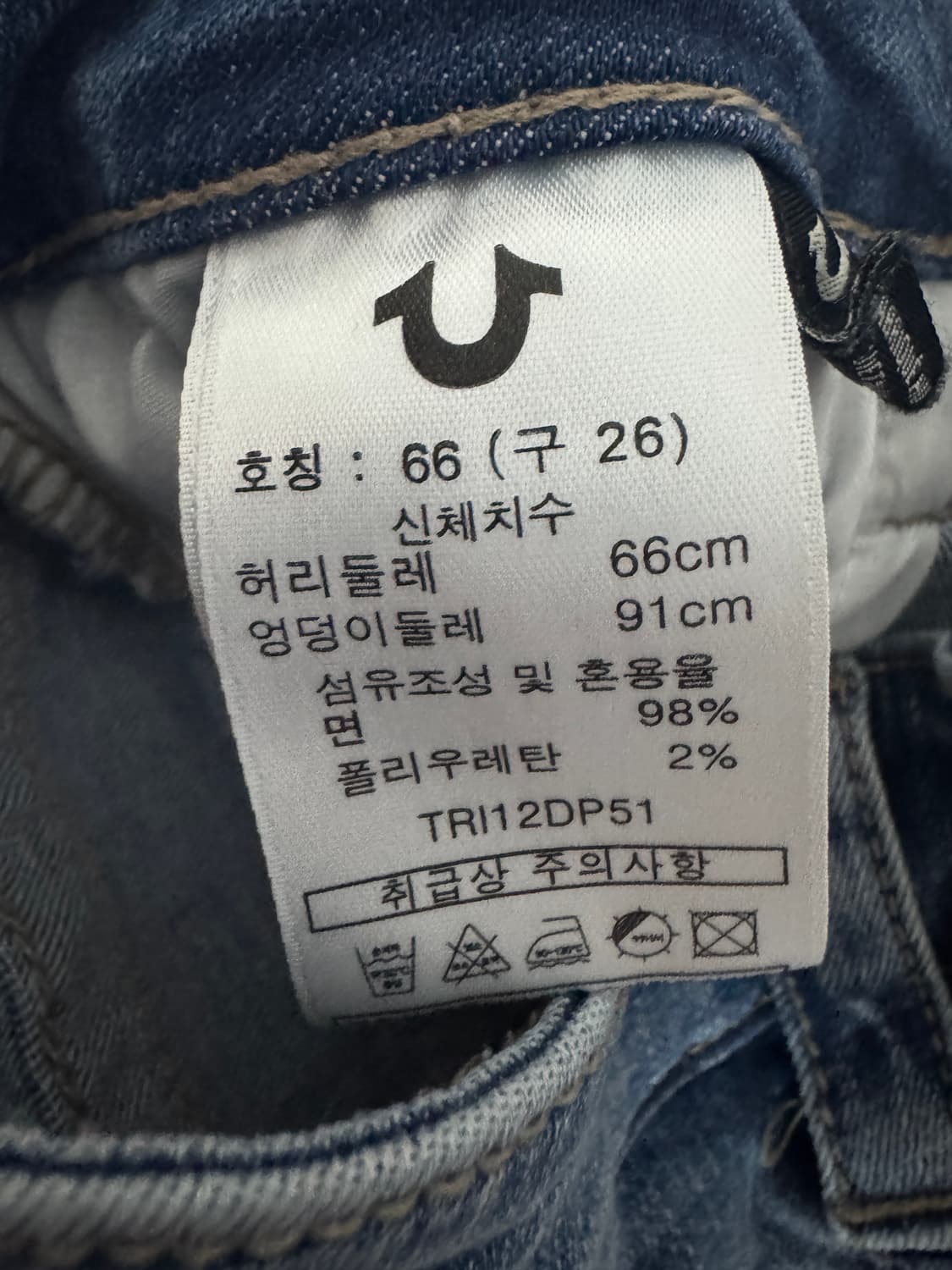 여성 트루릴리전 22년도 빈티지 워싱 데님팬츠 26 씨 상품이미지4