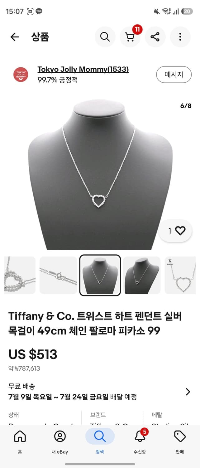 티파니 한정판 트위스트 하트 목걸이 상품이미지10