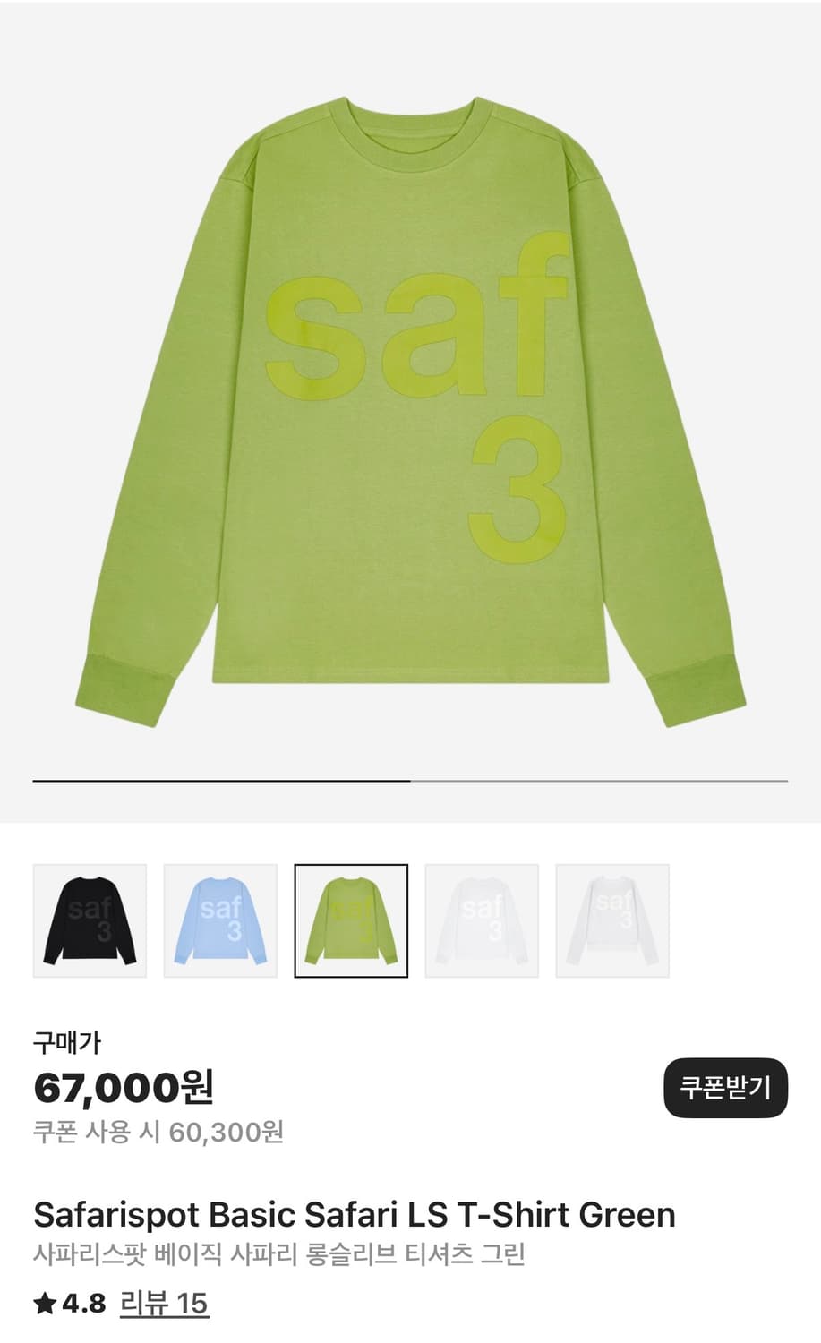 사파리스팟 베이직 사파리 롱슬리브 티셔츠 그린 상품이미지1