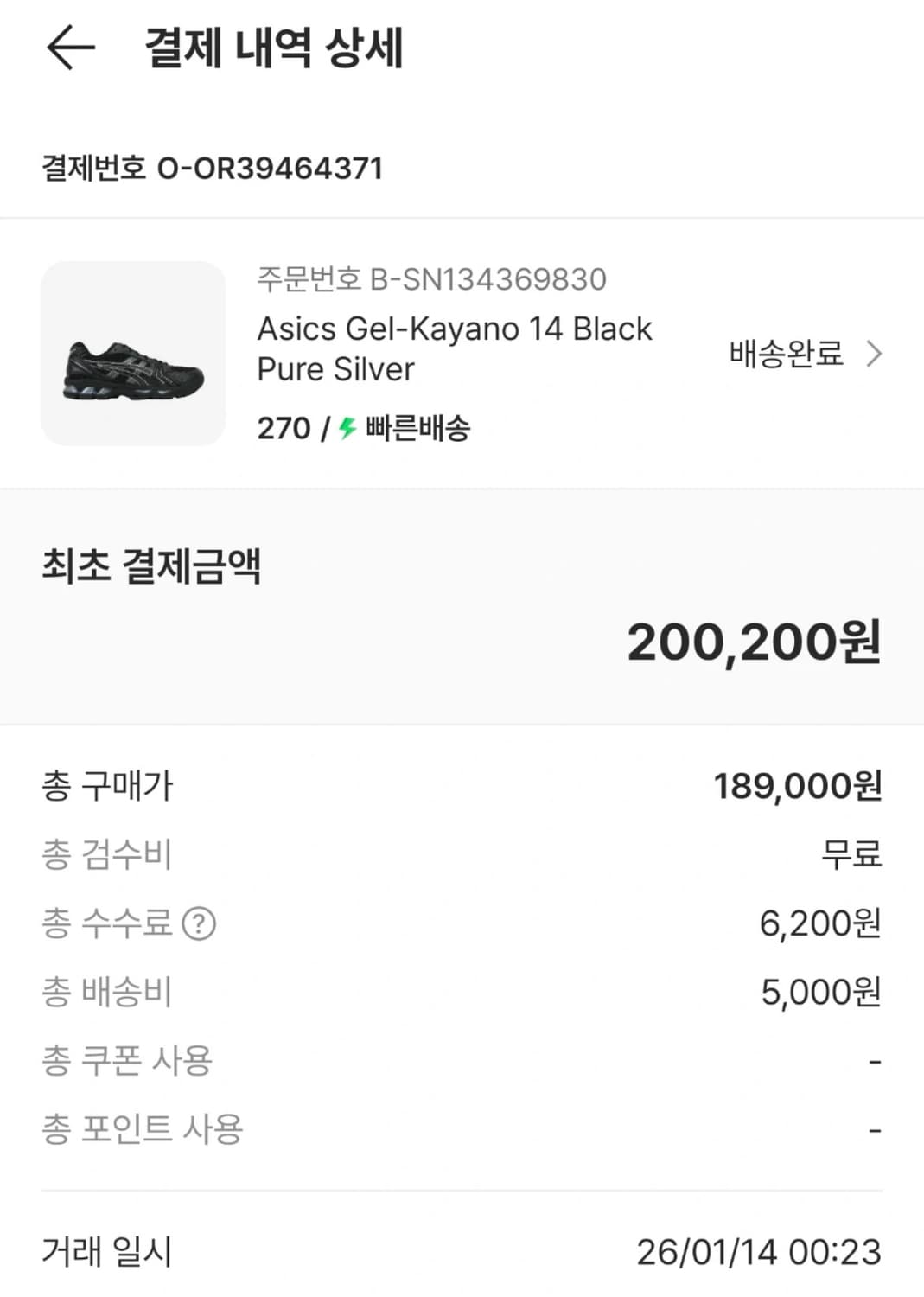아식스 젤카야노14 블랙 퓨어 실버 270 상품이미지5
