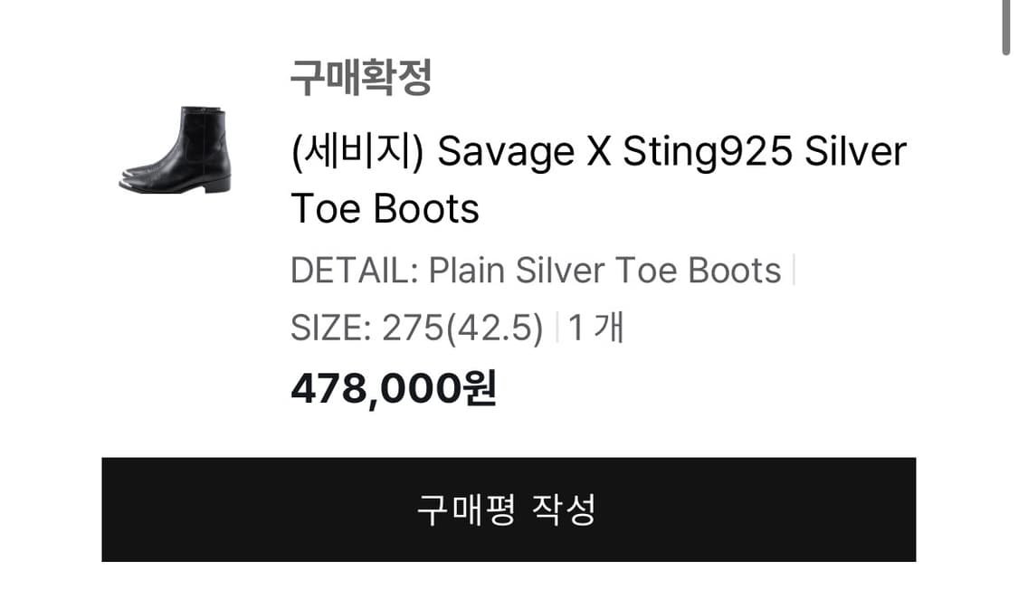 세비지 x 스팅925 savage x sting925 콜라보 첼시부츠 상품이미지10