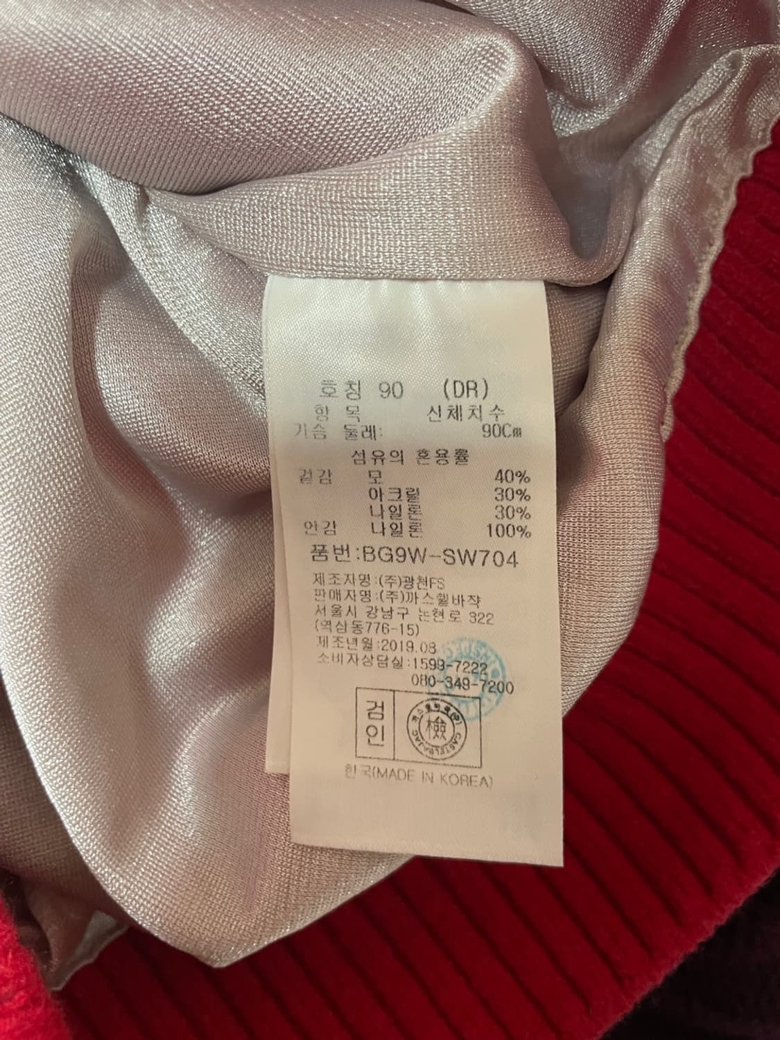 까스텔바작 방풍 니트 상품이미지7