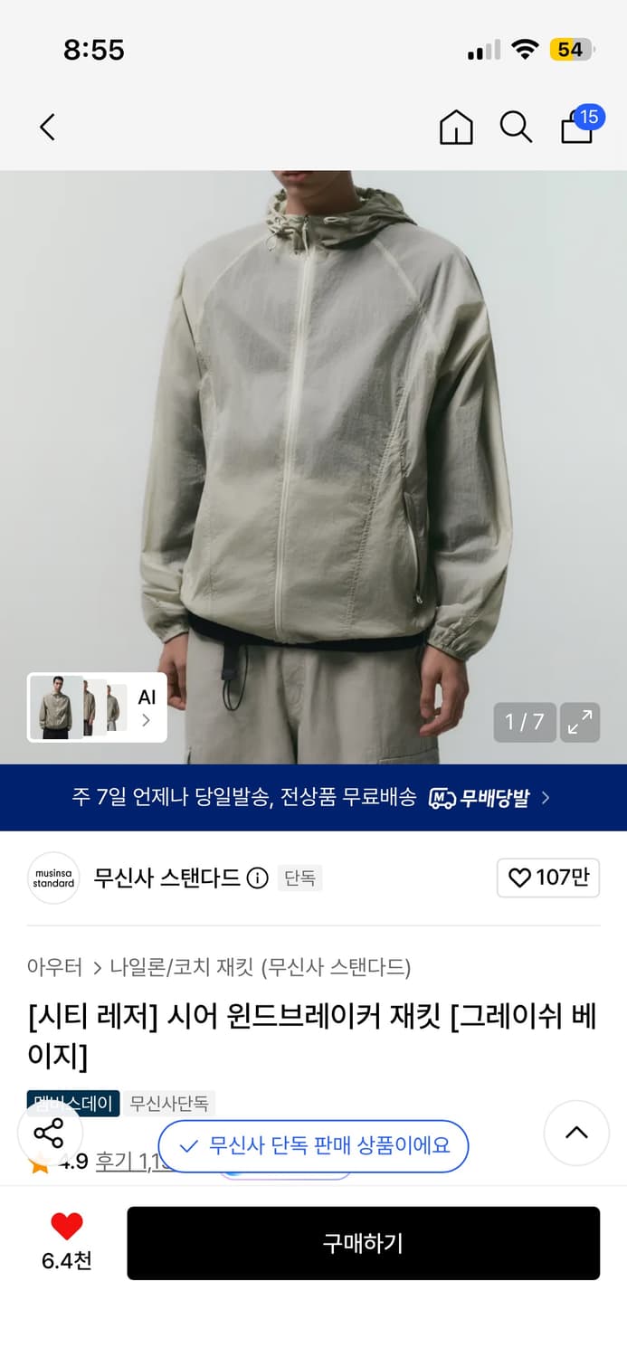 무신사스탠다스 시어 윈드브레이커 바막 상품이미지1