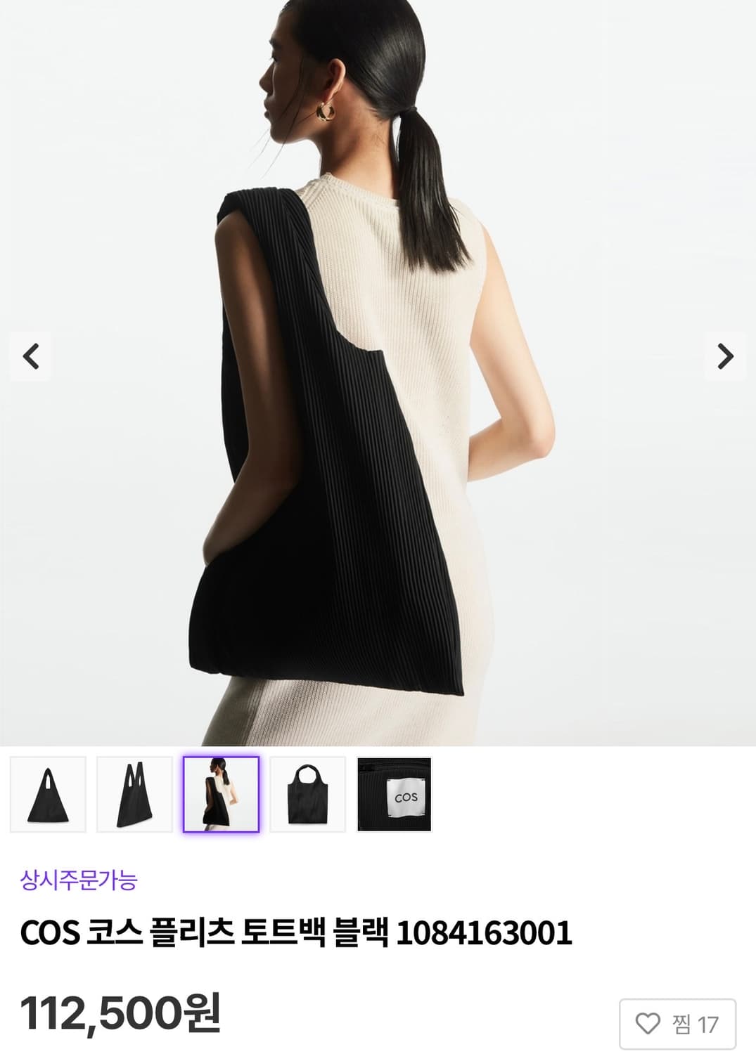 코스 COS 플리츠 숄더백 가방 상품이미지1