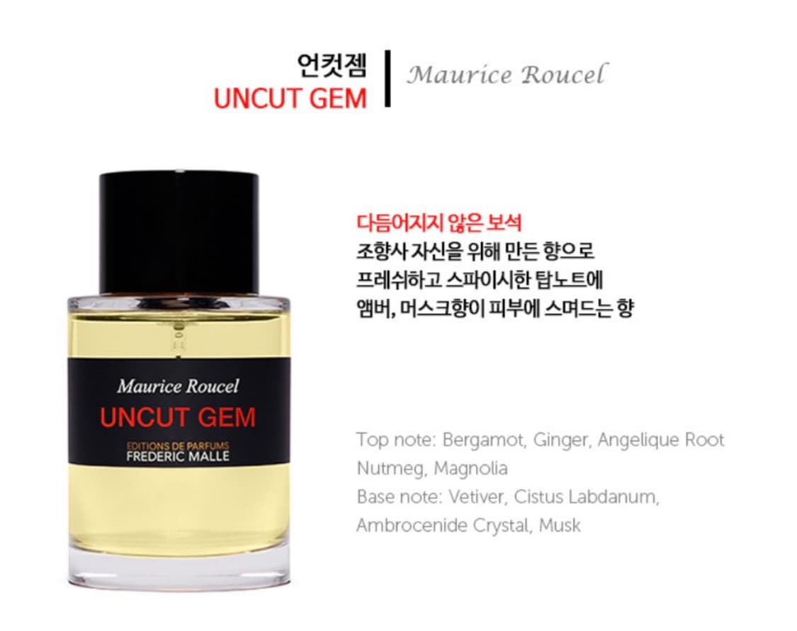 프레드릭말 향수 uncut gem 50ml 국문 풀박 상품이미지5