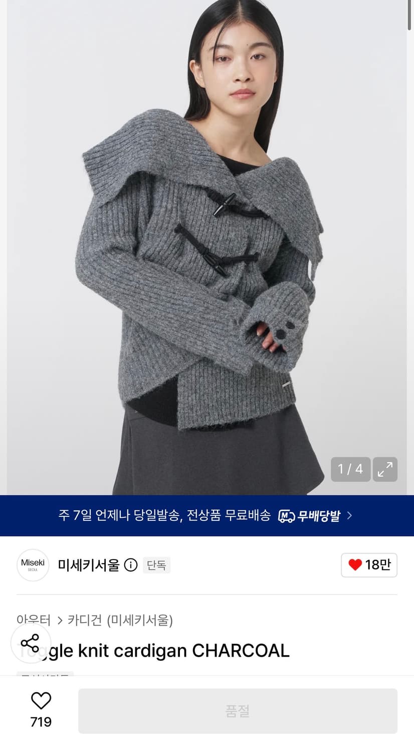 미세키서울 Toggle knit cardigan CHARCOAL 상품이미지4