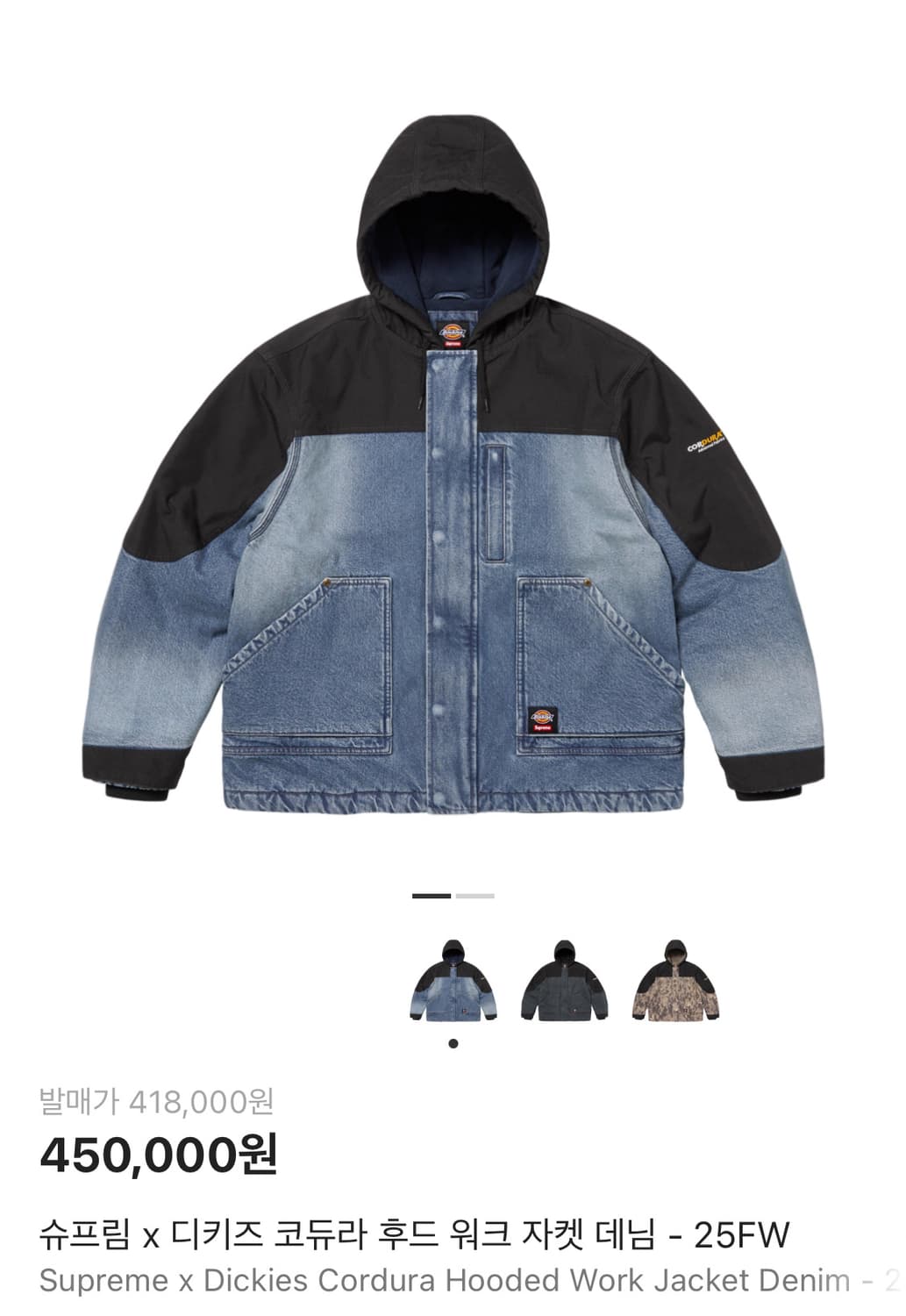 슈프림 디키즈 코듀라 후드 워크 자켓 상품이미지1